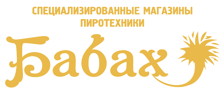 Бабах — пиротехника в Глазове